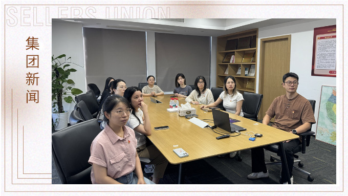 銘記歷史，踔厲奮發：賽爾集團黨支部組織觀看“9·3大閱兵”